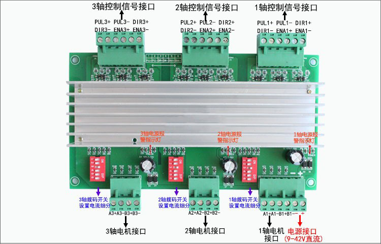 步進(jìn)電機(jī)驅(qū)動(dòng)器 4.5A 128細(xì)分 適配42/57型步進(jìn)電機(jī) TB5128-3軸(圖1)